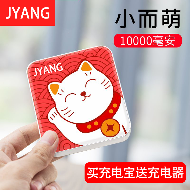 Lucky Cat mobile Netzteil schlanke kompakte Lade Schatz 10000mAh Mini Cartoon süße Handy kostenlos