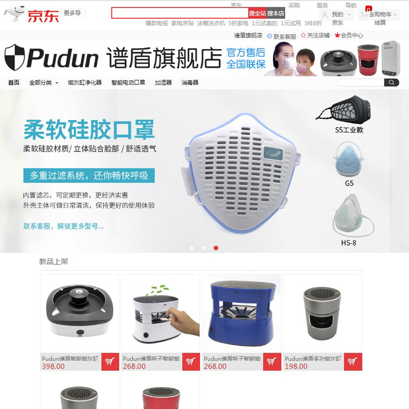 Jingdong Pudun Flagship Store ist online !!!