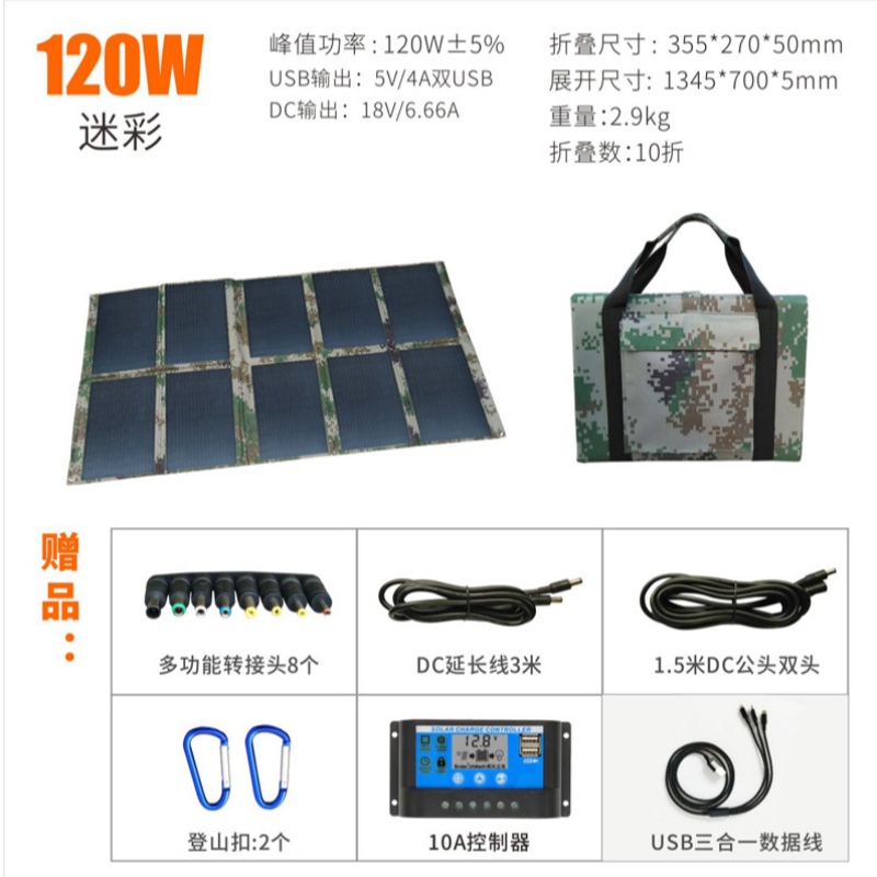 120W Solar Falttaschen Solar Faltladegerät Solar Falttafel