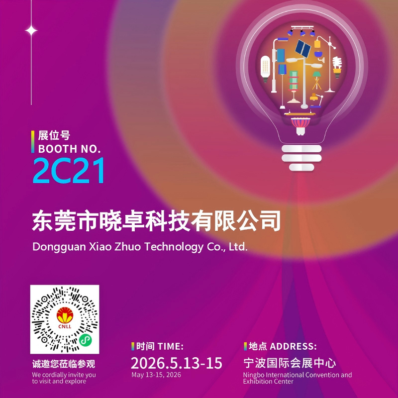 Ausstellungseinladung 2026 Ningbo International Lighting Fair